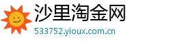 沙里淘金网